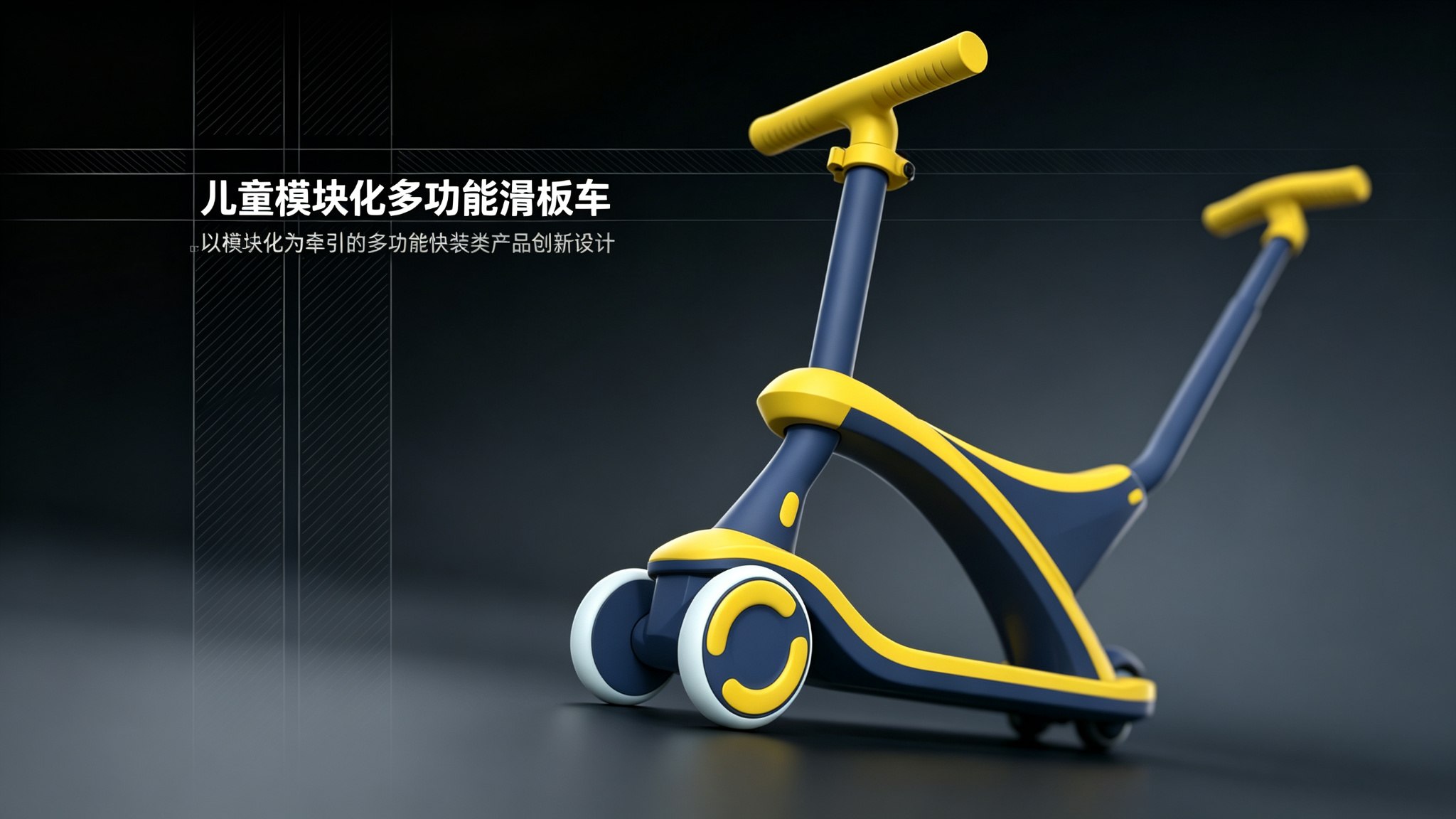成长滑板车