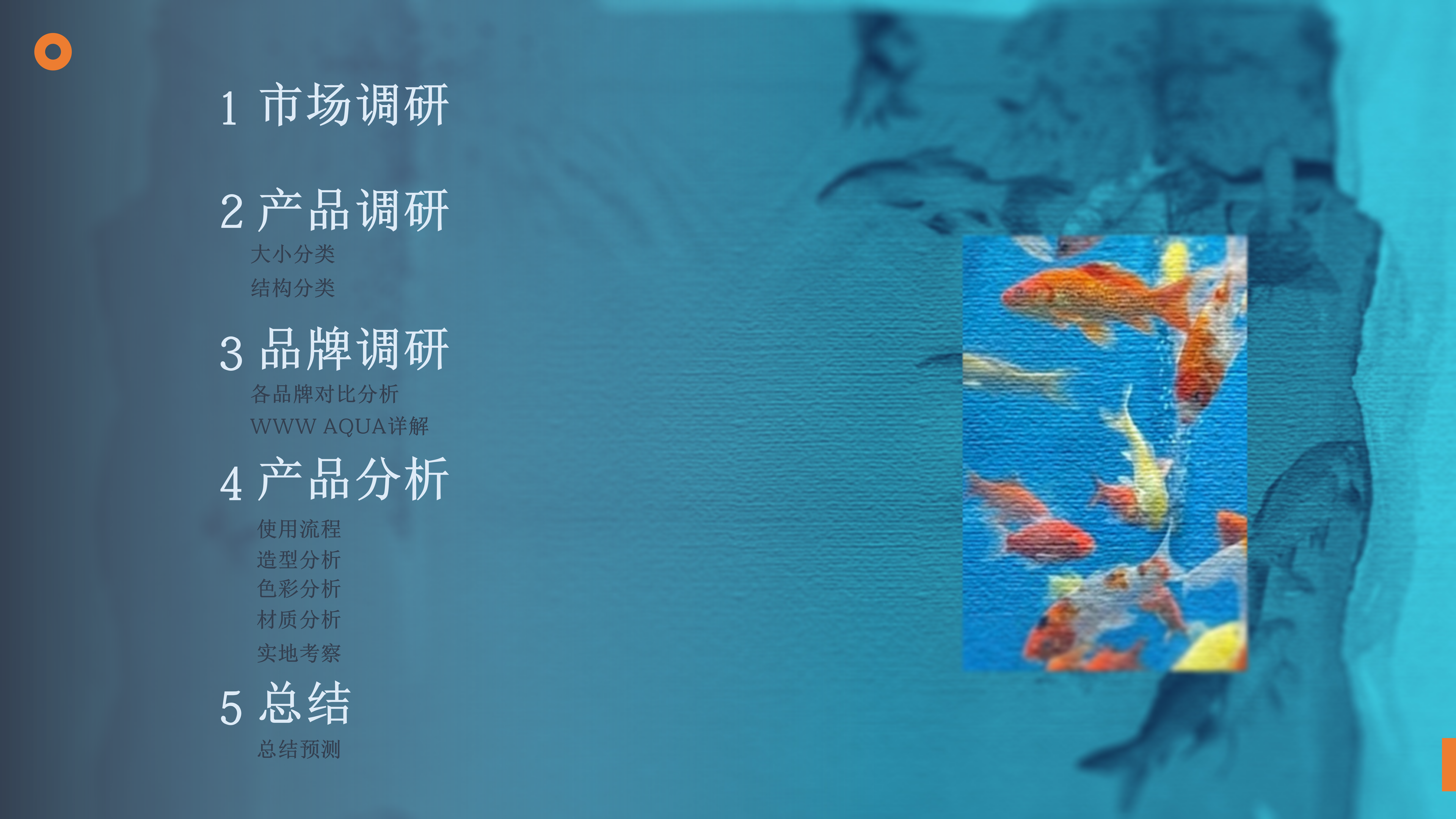 鱼悦 YUMO RESEARCH 调研