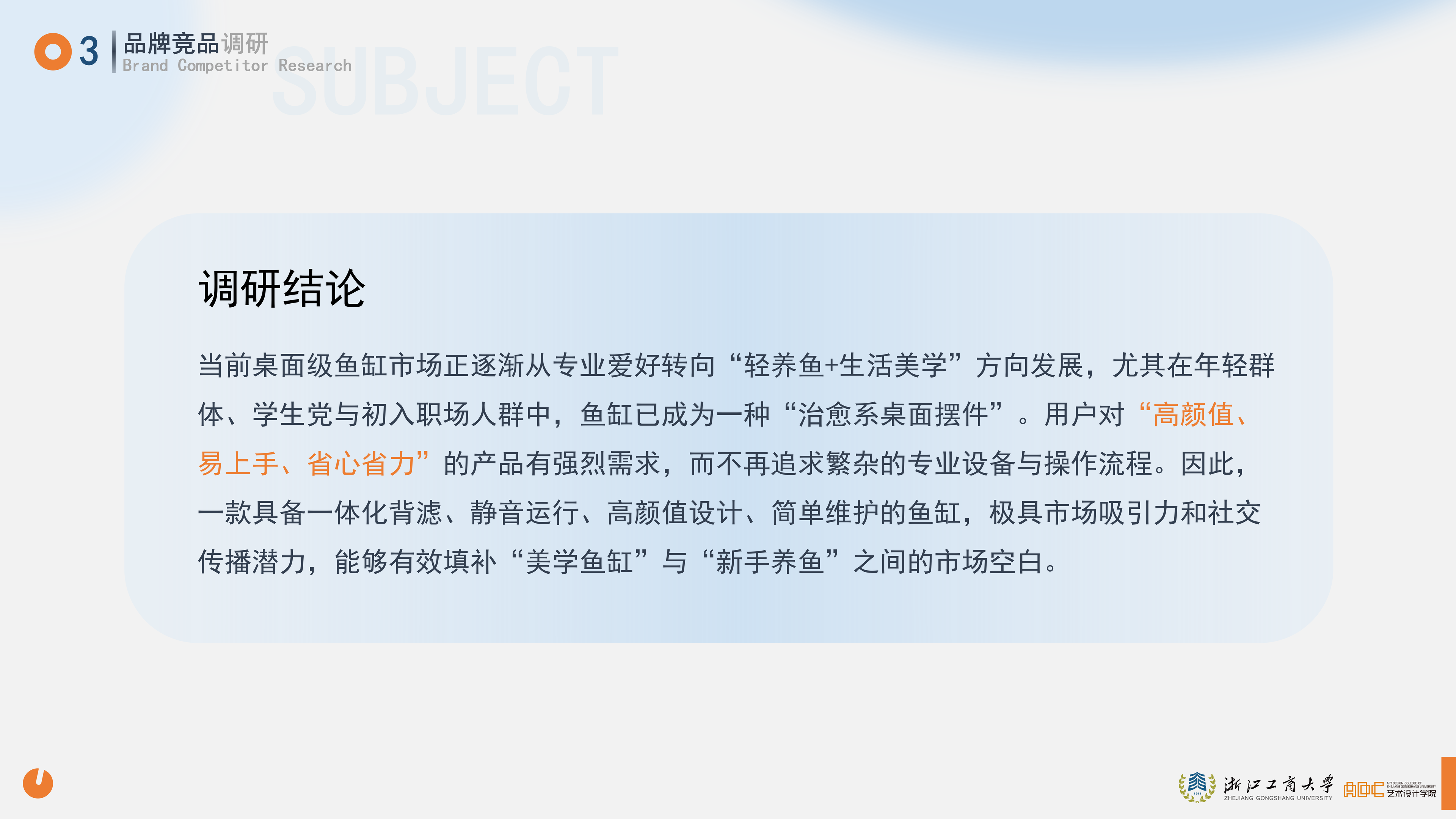 鱼悦 YUMO RESEARCH 调研