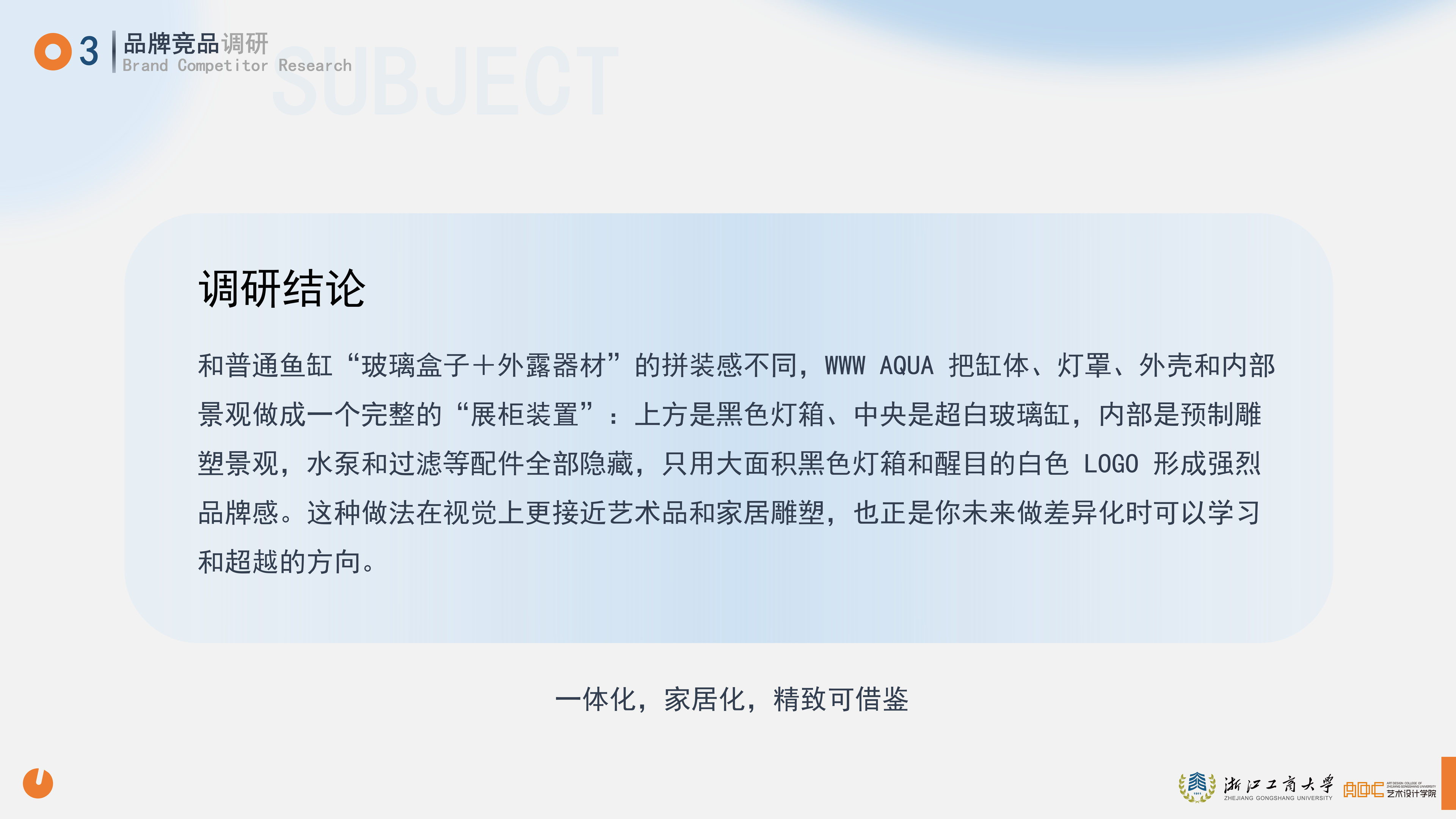 鱼悦 YUMO RESEARCH 调研